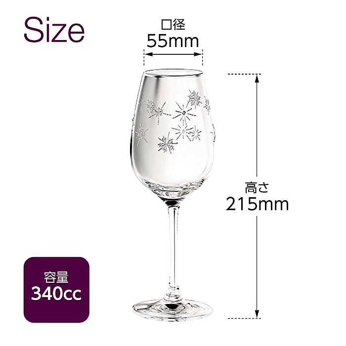 グラスワークス ナルミ | スノー&スター ペアワイングラス