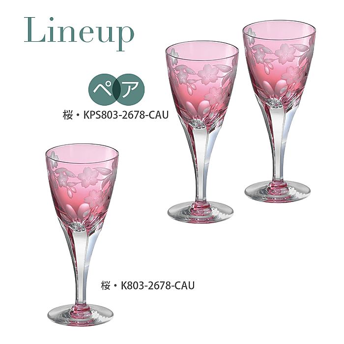 カガミクリスタル KAGAMI | ペアワイングラス 桜 KPS803-2678-CAU