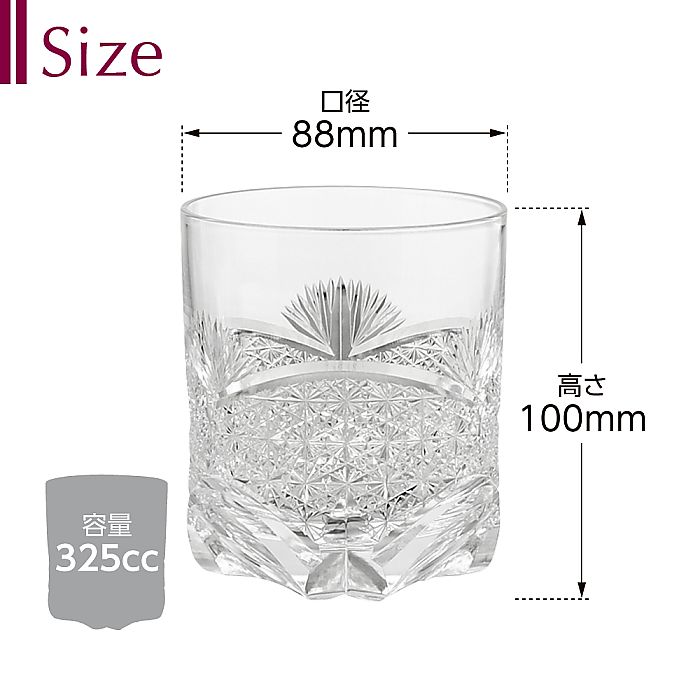 カガミクリスタル KAGAMI | 江戸切子 ロックグラス T429-2021