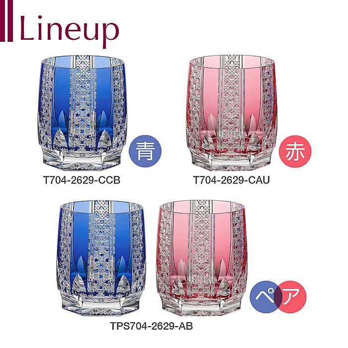カガミクリスタル KAGAMI | 江戸切子 ロックグラス T704-2629-CCB