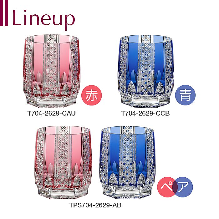 カガミクリスタル KAGAMI | 江戸切子 ロックグラス T704-2629-CAU