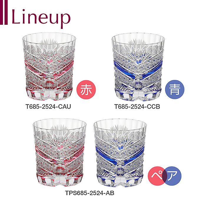 カガミクリスタル KAGAMI | 江戸切子 ペアロックグラス 八角籠目 紋 TPS685-2524-AB