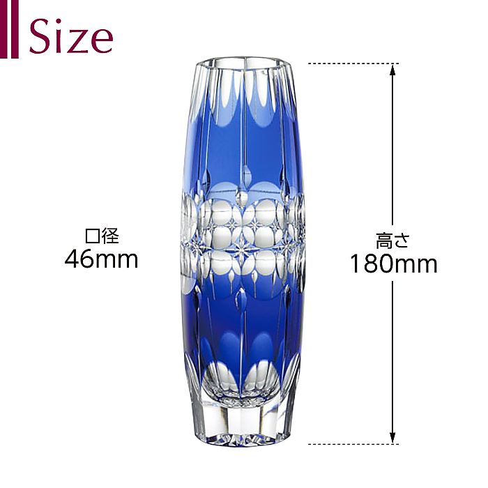 カガミクリスタル KAGAMI | 江戸切子 一輪挿 F663-2644-CCB 伝統工芸士 篠崎英明