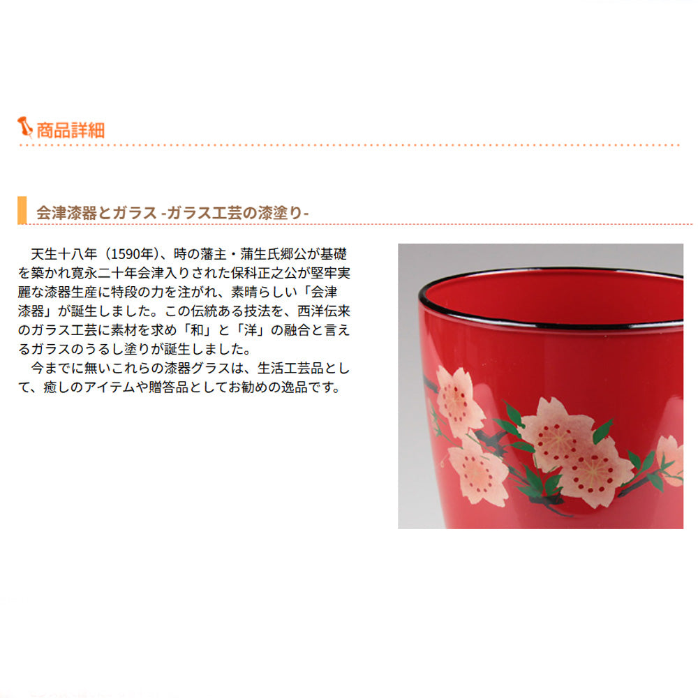 会津塗 / ガラス漆グラスさくら ( 赤 / 蒔絵 / 斉藤恒緒 )