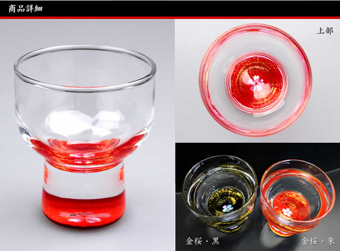 天野漆器 / 螺鈿入ガラス漆 杯 ( 金桜 朱 / 貝入 )