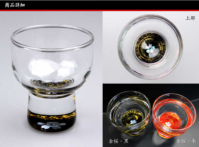 天野漆器 / 螺鈿入ガラス漆 杯 ( 金桜 黒 / 貝入 )