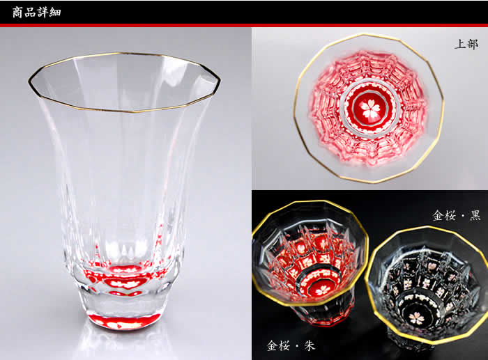 天野漆器 / 螺鈿入ガラス漆 金杯 ( 金桜 朱 / 貝入 )