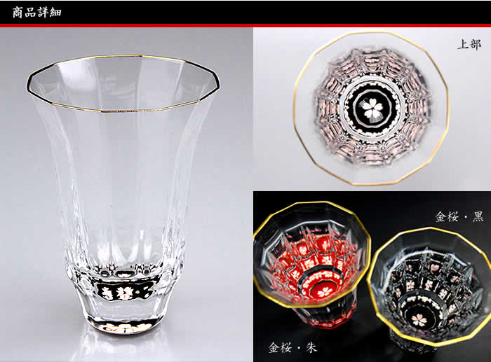 天野漆器 / 螺鈿入ガラス漆 金杯 ( 金桜 黒 / 貝入 )