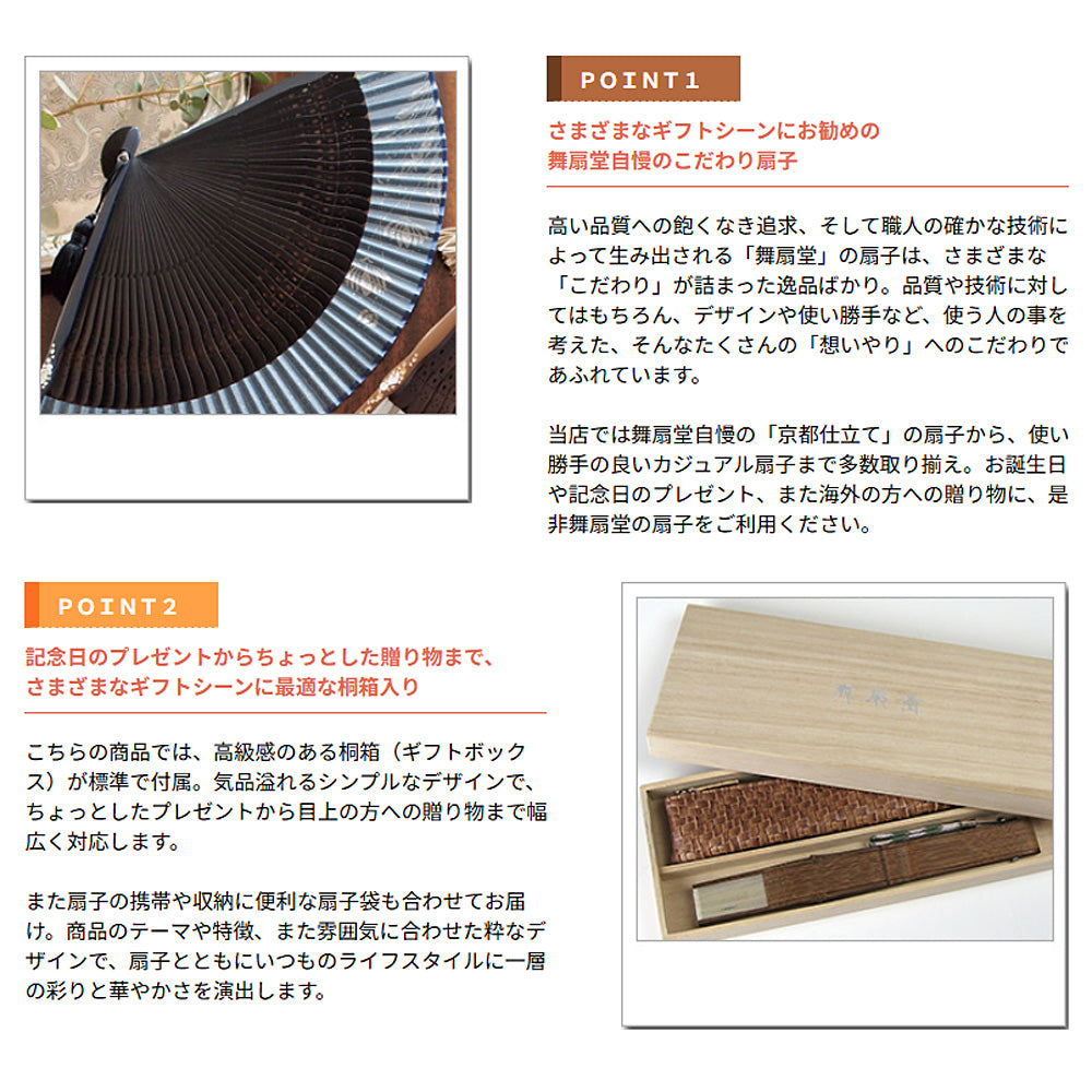 ( 舞扇堂 ) 高級扇子 / グレース ( 女性向き / 桐箱入りギフトセット )