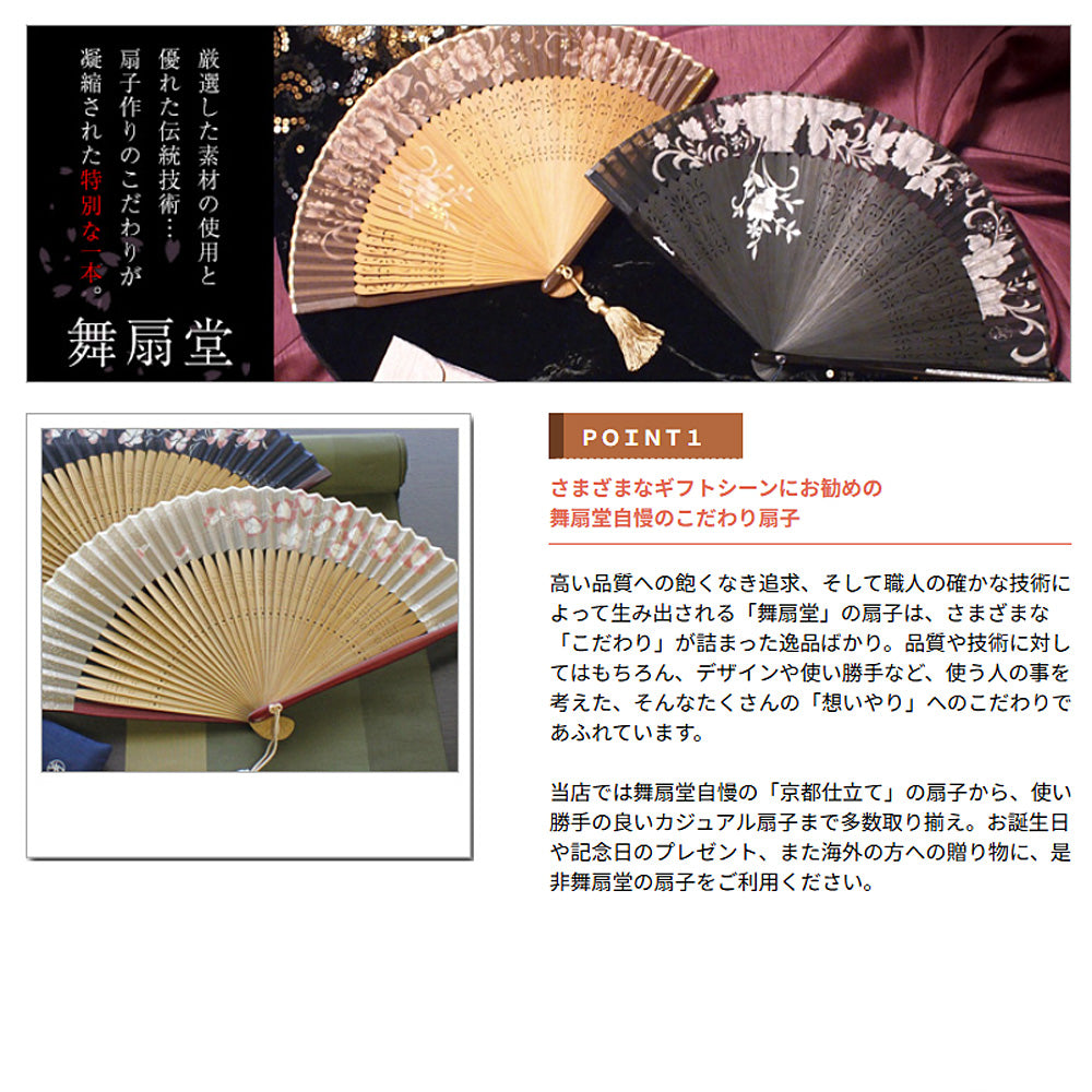 ( 舞扇堂 ) 絹桜 ( 女性向き / 紙箱入ギフトセット )