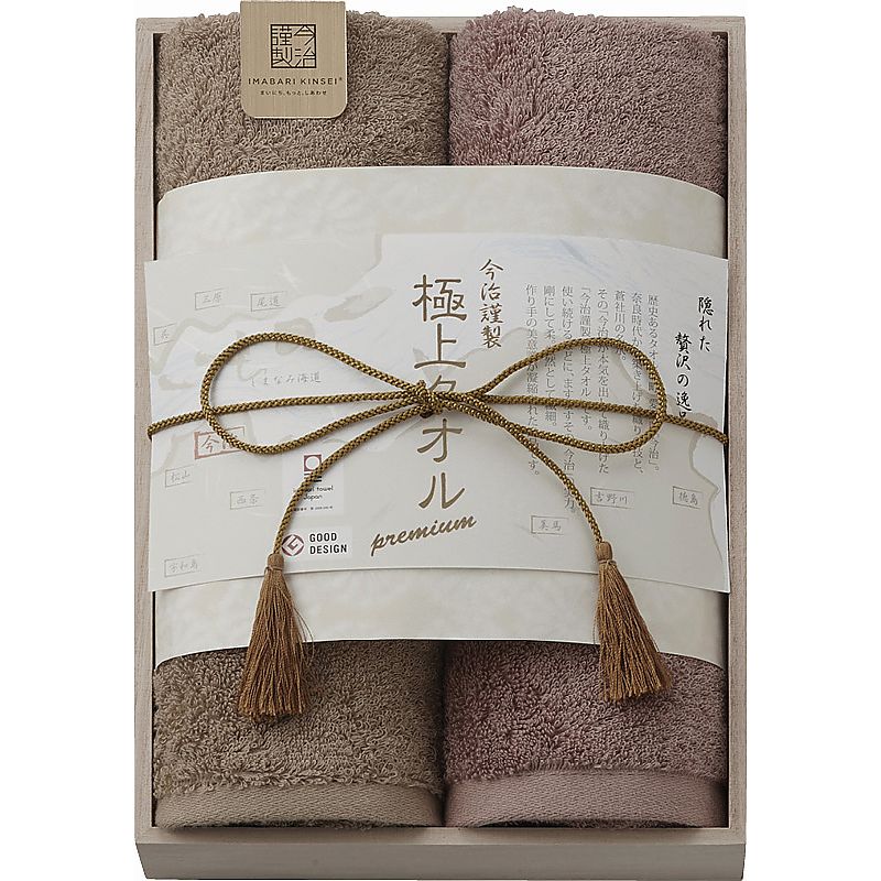 今治謹製 極上タオル フェイスタオル2P(木箱入) 662-6689p