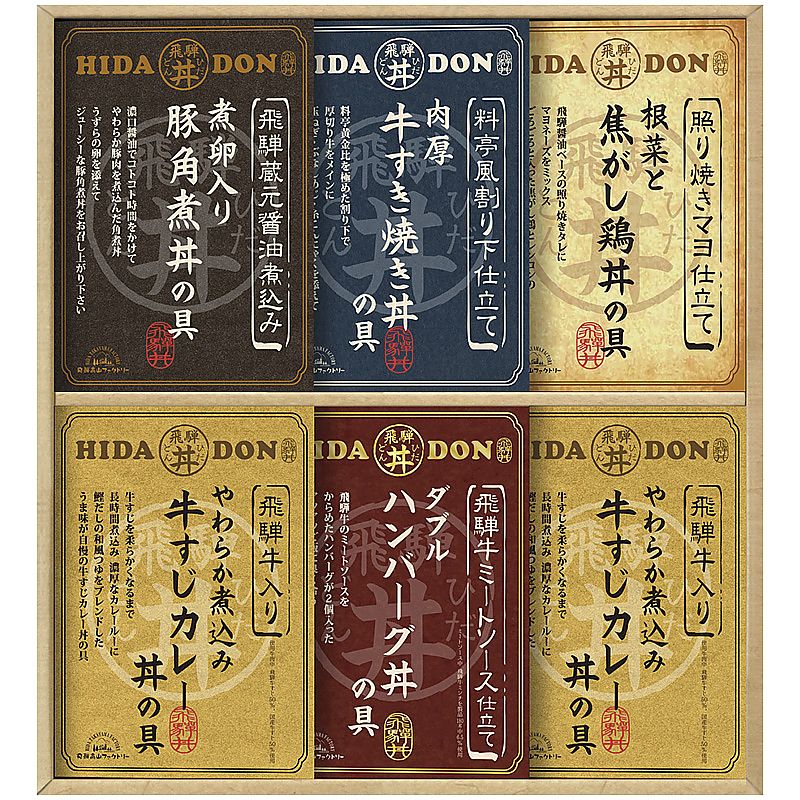 ( 飛騨高山ファクトリー ) こだわり飛騨丼詰合せ ( 702-0746p )