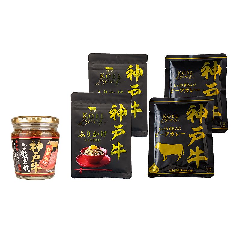兵庫 神戸ビーフ シリーズ詰合せ ふりかけ ビーフカレー ご飯だれ 産地直送 お取り寄せグルメ 702-1580p