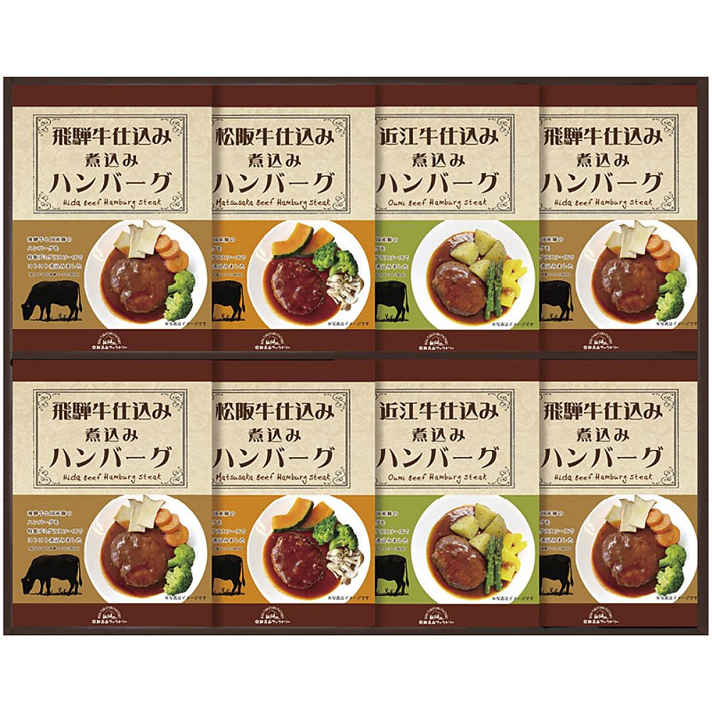 飛騨高山ファクトリー 松阪牛・近江牛・飛騨牛仕込み食べくらべハンバーグ詰合せ 702-2247p