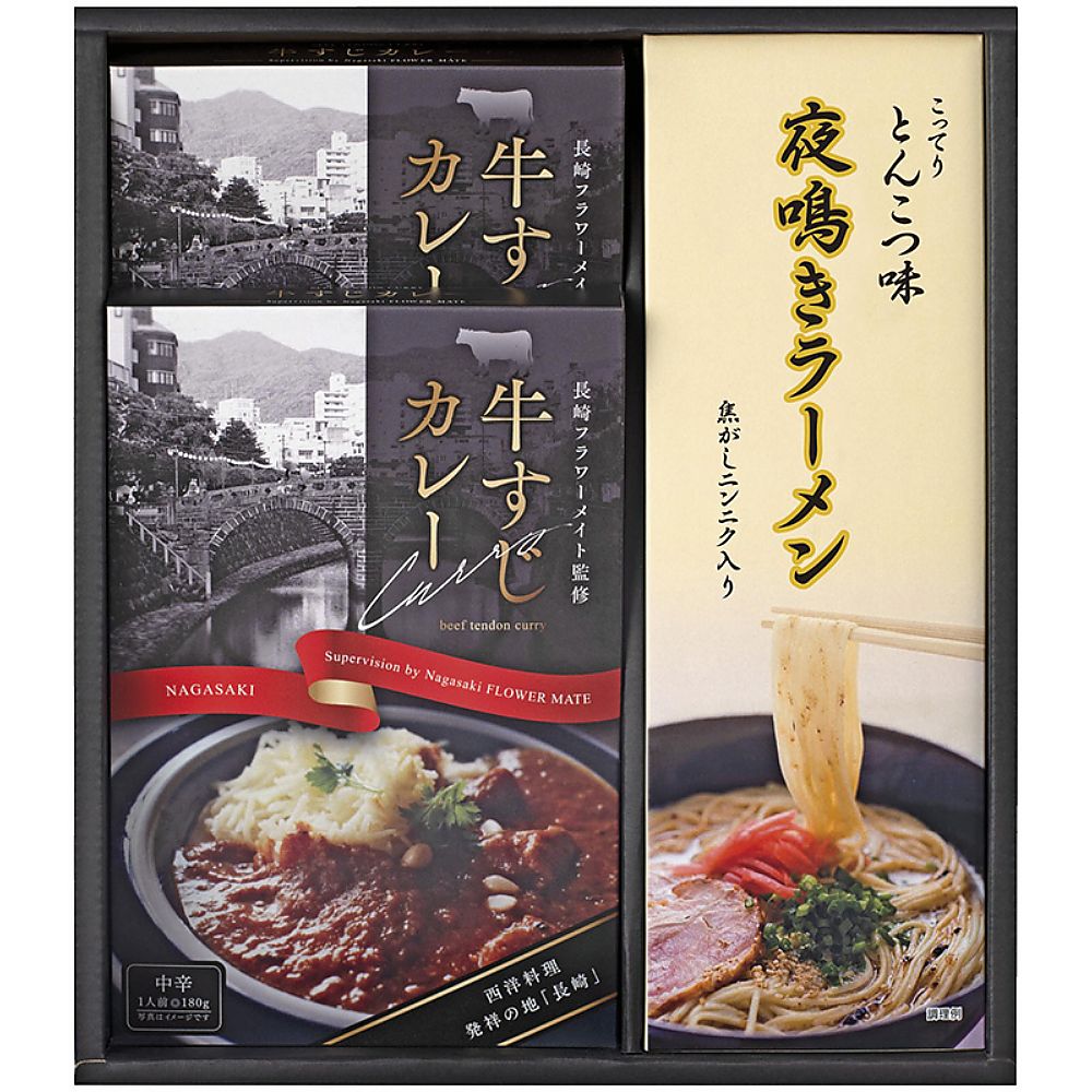 牛すじカレー・夜鳴きラーメンセット 702-2289p
