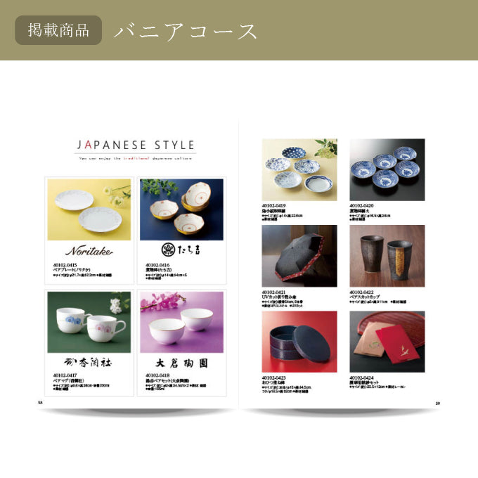 カタログギフト オールコレクション 3800円コース