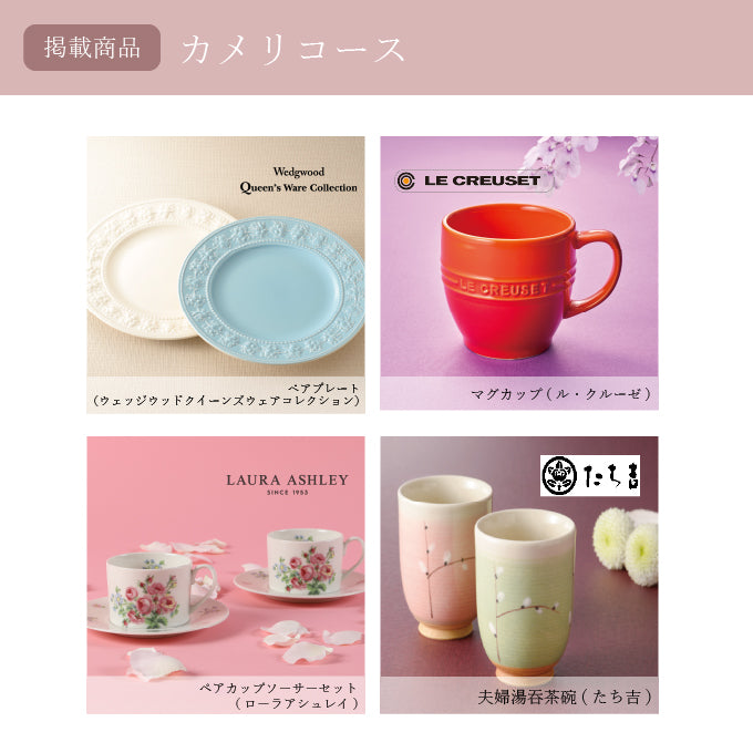 女性専用 カタログギフト レディスコレクション 4300円コース