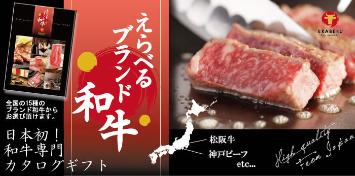 カタログギフト えらべるブランド和牛 | 梓 あずさ