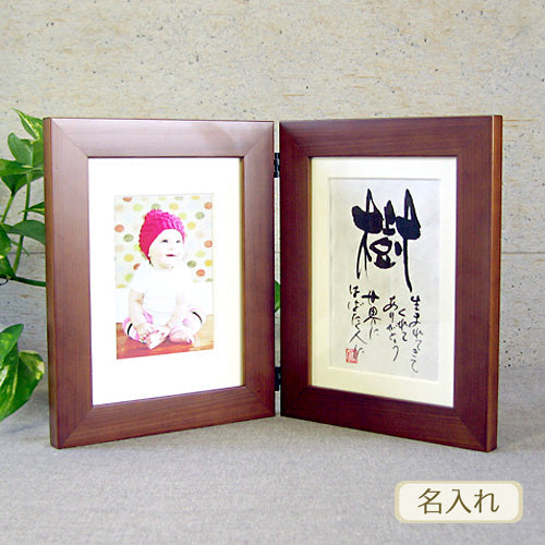 書き文字の命名額 / 写真枠付ミニダブル ( ブラウン )