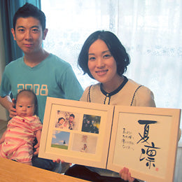 書き文字の命名額 / 多窓写真枠付ダブル ( ホワイト )