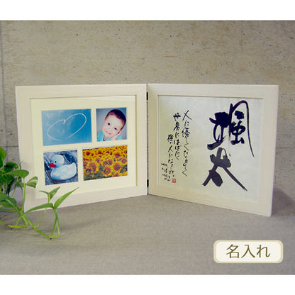 書き文字の命名額 / 多窓写真枠付ダブル ( ホワイト )
