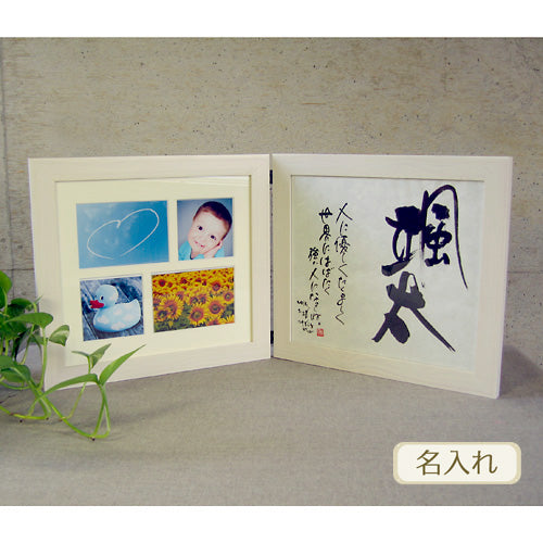 書き文字の命名額 / 多窓写真枠付ダブル ( ホワイト )