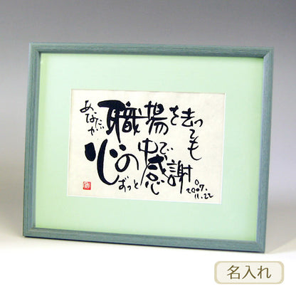 書き文字の記念額 ( グリーン )