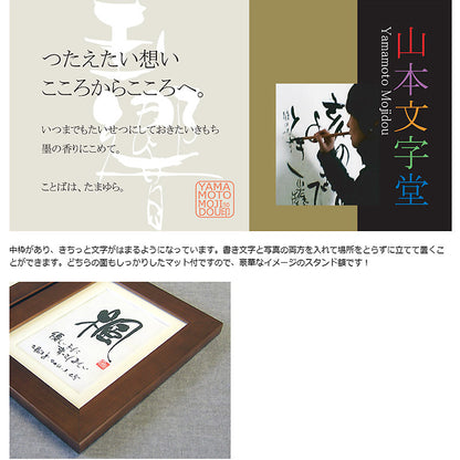 書き文字の記念額 / 写真枠付ミニダブル ( ブラウン )