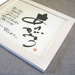 書き文字の記念額 / 多窓写真枠付ダブル ( ホワイト )