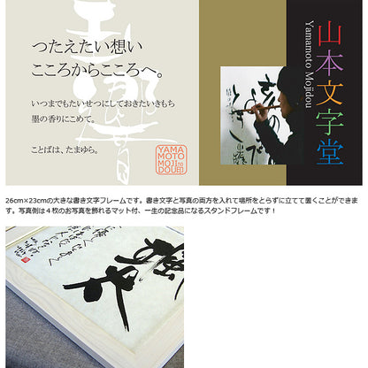 書き文字の記念額 / 多窓写真枠付ダブル ( ブラウン )