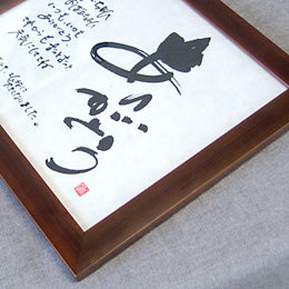 書き文字の記念額 / 多窓写真枠付ダブル ( ブラウン )