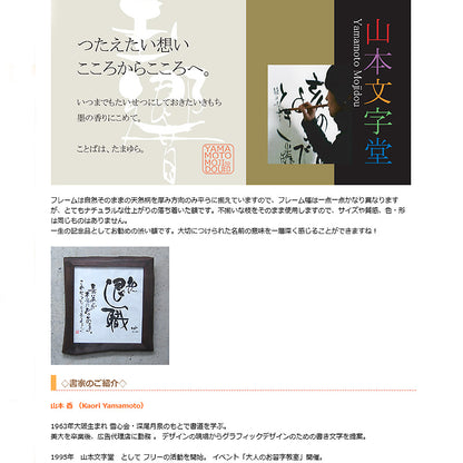 書き文字の記念額 ( 天然桐フリー / 壁掛用 )