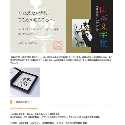 書き文字３Ｄダブル記念額 ( ブラウン )