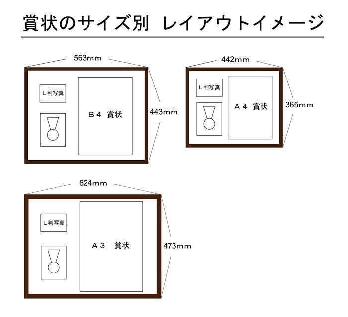 賞状額 横置き | A3賞状サイズ メダル 写真枠付き