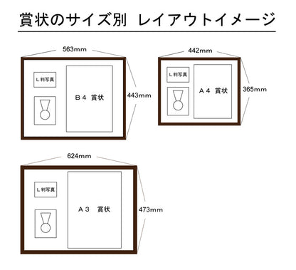 賞状額 横置き | A3賞状サイズ メダル 写真枠付き