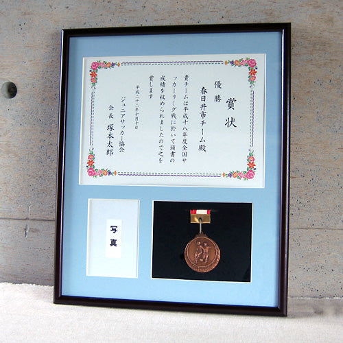 賞状額 縦置き | A4賞状サイズ メダル 写真枠付き