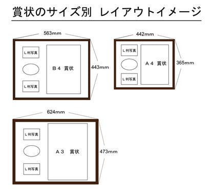 賞状額 トリプル | A4賞状サイズ 写真枠付き