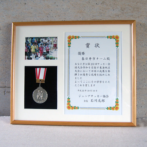 賞状額 横置き | B4賞状サイズ メダル 写真枠付き