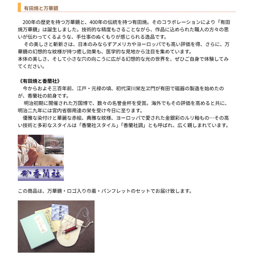 有田焼 / 万華鏡ペンダント ( 亀甲地紋 / 香蘭社 )