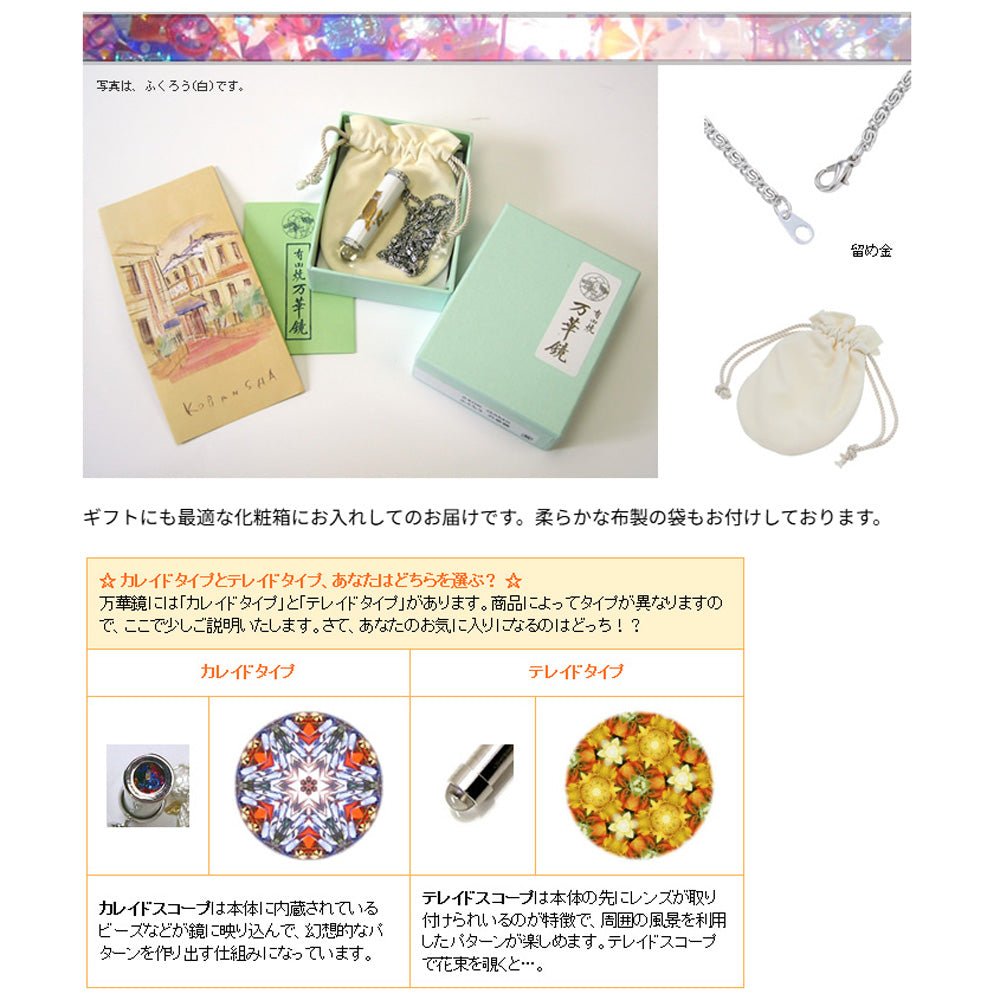 有田焼 / 万華鏡ペンダント ( ふくろう / 香蘭社 )