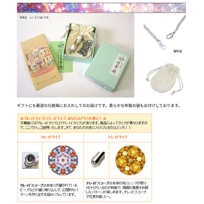 有田焼 / 万華鏡ペンダント ( ふくろう / 香蘭社 )