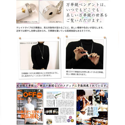 有田焼 / 万華鏡ペンダント ( 蝶 / 香蘭社 )