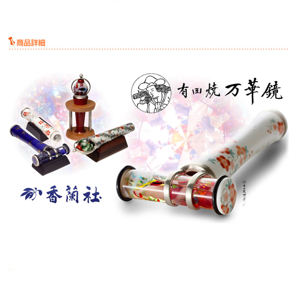 有田焼 / 万華鏡円柱型オイル ( 染錦籠菊 / 香蘭社 )