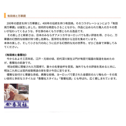 有田焼 / 万華鏡円柱型テレイド / 小 ( 山水 / 香蘭社 )