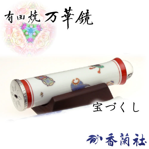 有田焼 / 万華鏡円柱型テレイド / 小 ( 宝づくし / 香蘭社 )