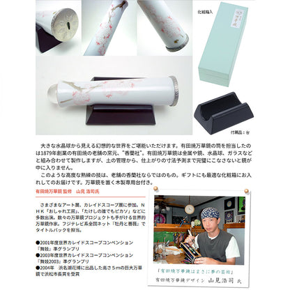 有田焼 / 万華鏡円柱型テレイド / 小 ( 吉野桜 / 香蘭社 )