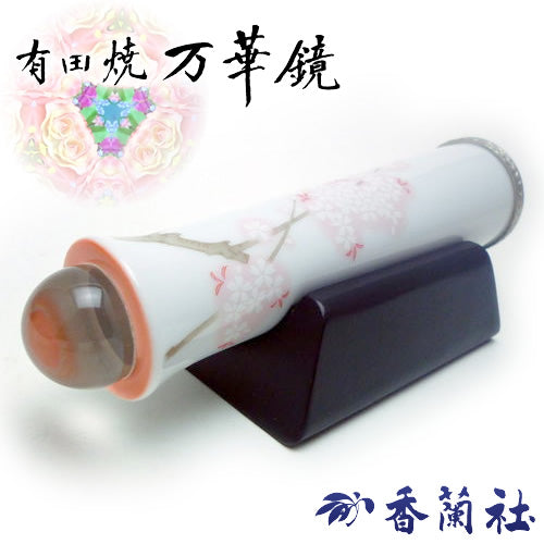 有田焼 / 万華鏡円柱型テレイド / 小 ( 吉野桜 / 香蘭社 )