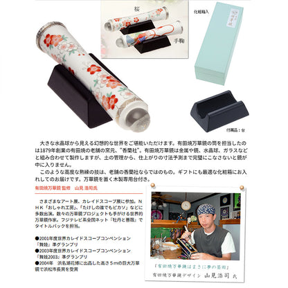 有田焼 / 万華鏡円柱型テレイド / 大 ( 桜 / 香蘭社 )