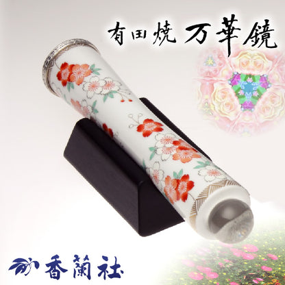 有田焼 / 万華鏡円柱型テレイド / 大 ( 桜 / 香蘭社 )