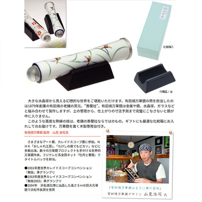 有田焼 / 万華鏡円柱型テレイド / 大 ( 手鞠 / 香蘭社 )